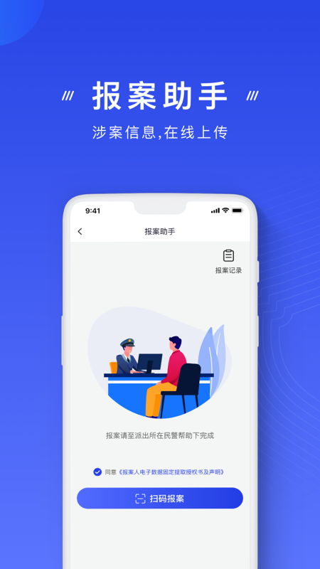 中国反诈骗中心app