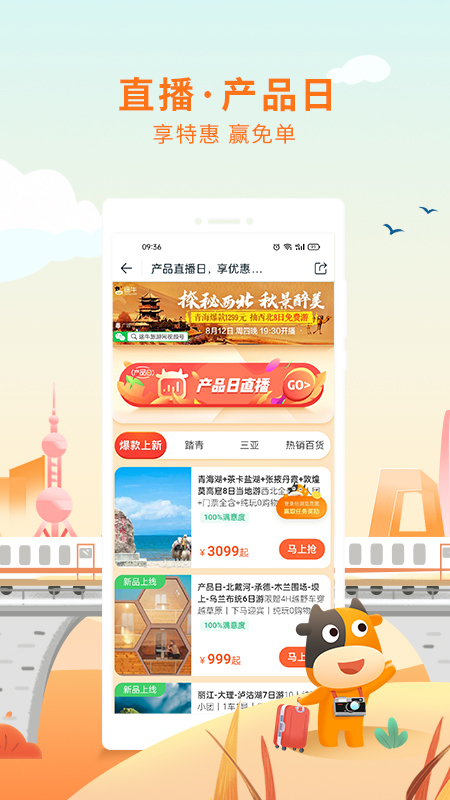 途牛旅游app最新版