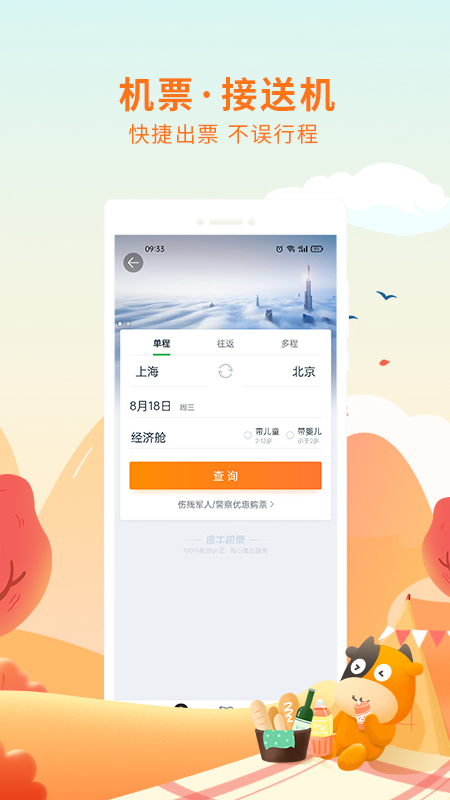 途牛旅游app最新版