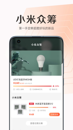 小米商城手机客户端