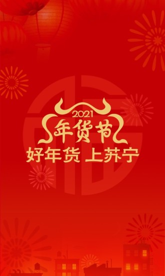 苏宁易购网上商城安卓版