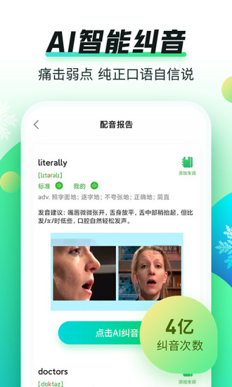 英语趣配音app