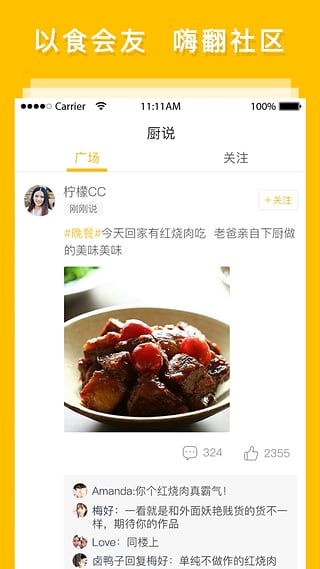 网上厨房app安卓版