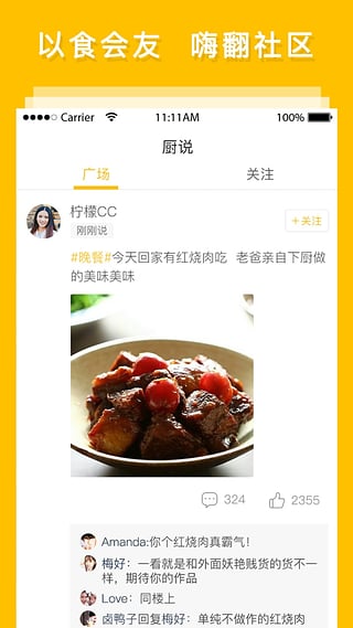 网上厨房app安卓版