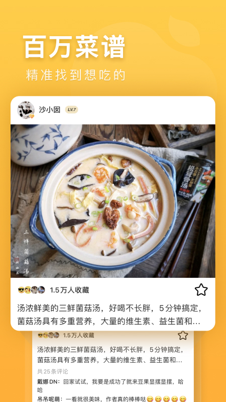 豆果美食菜谱大全APP