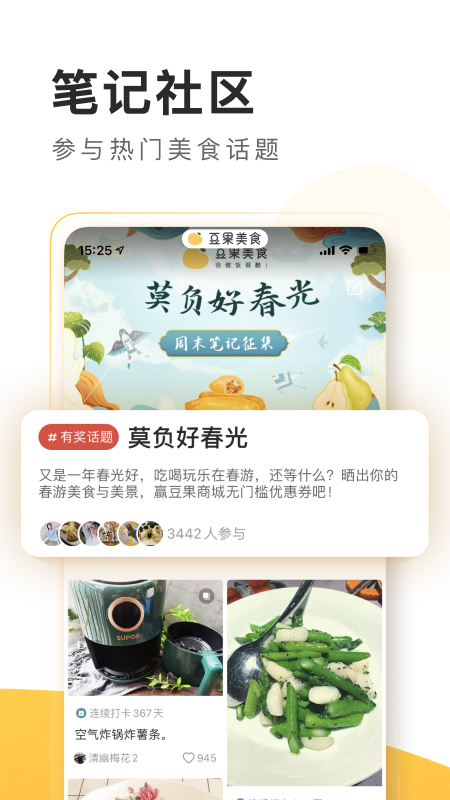 豆果美食菜谱大全APP