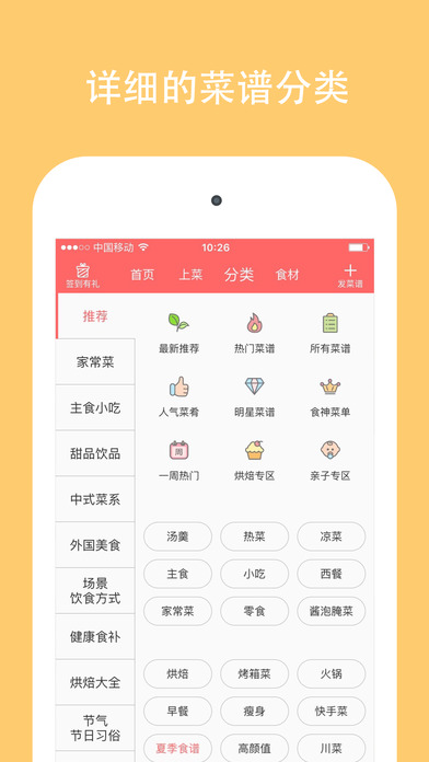 美食天下app