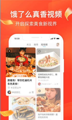 饿了么app