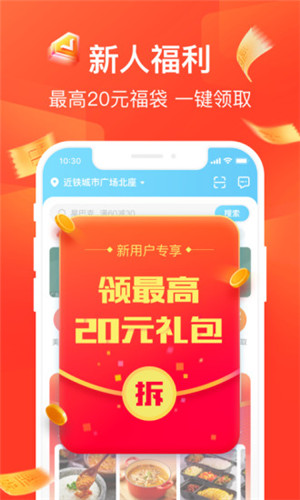 饿了么app