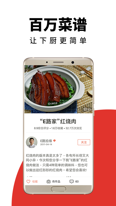 下厨房菜谱大全下载app