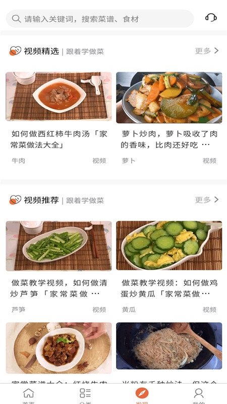 青橙菜谱app