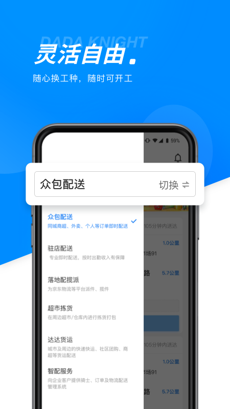 达达骑士版app下载最新版