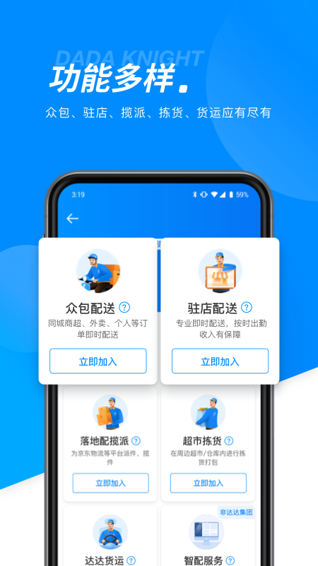 达达骑士版app下载最新版