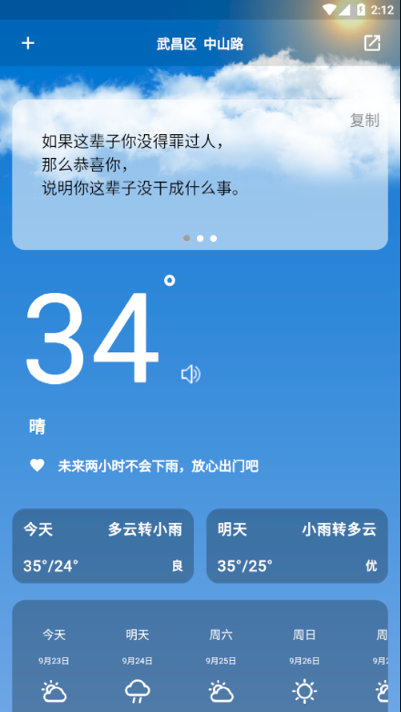 毒汤天气APP