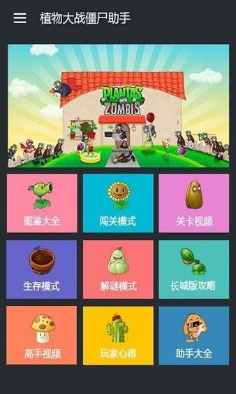 植物大战僵尸助手盒子