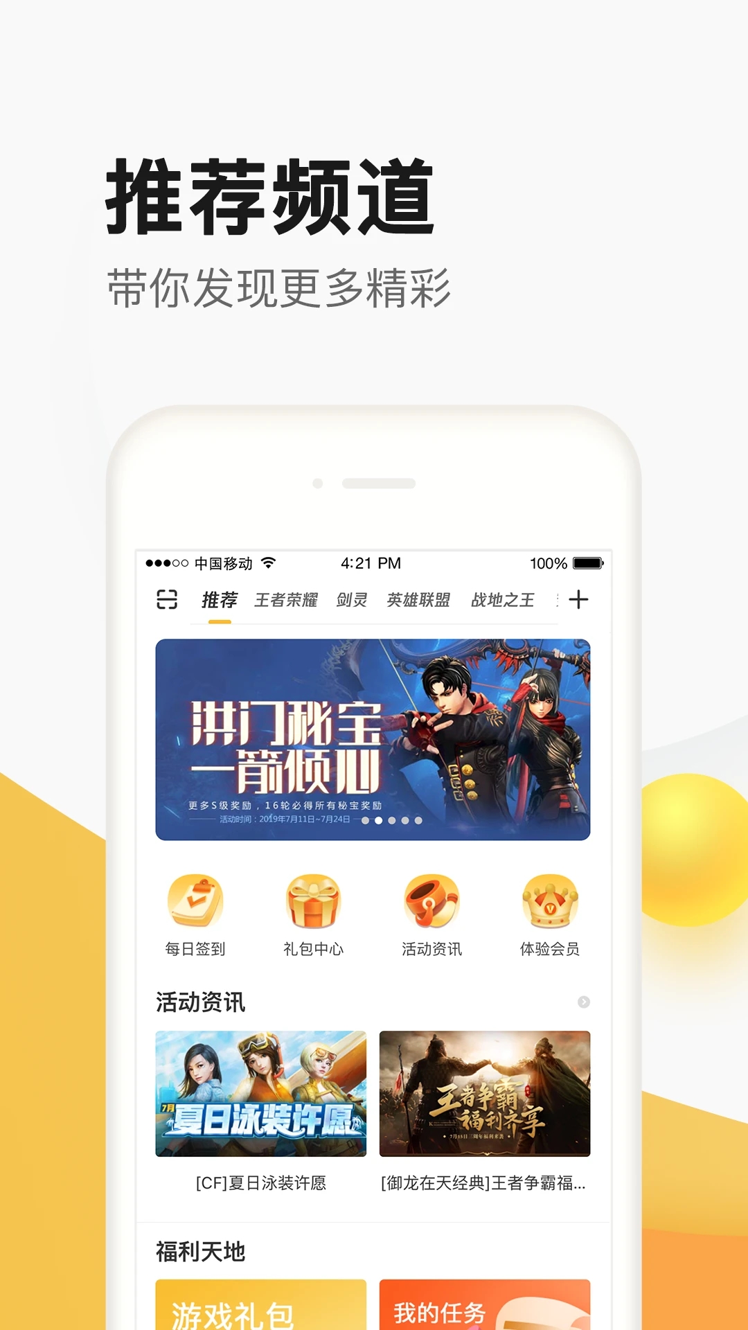 LOL掌上道聚城App