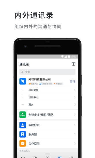 钉钉下载安装app