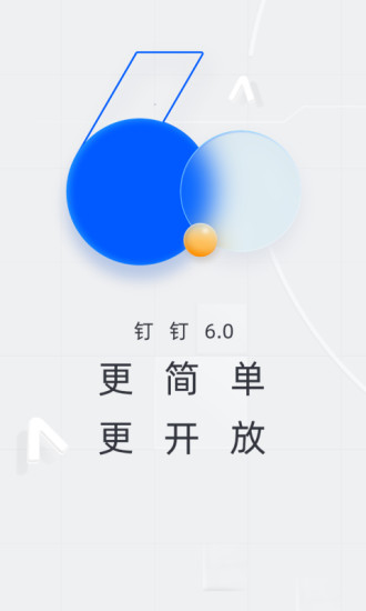 钉钉下载安装app