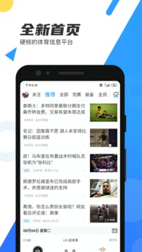 直播吧360高清赛事APP