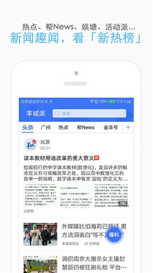 羊城派app安卓版