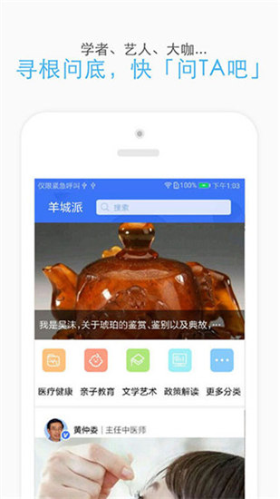 羊城派app安卓版