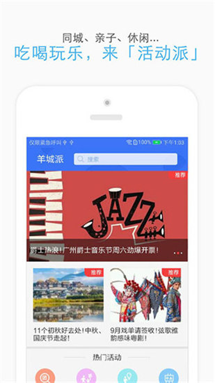 羊城派app安卓版