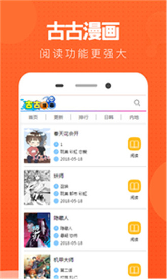 古古漫画安卓版