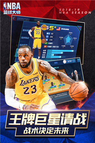 篮球大师NBA