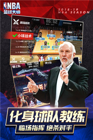 篮球大师NBA