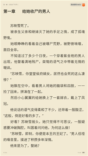 蛮多小说极速版