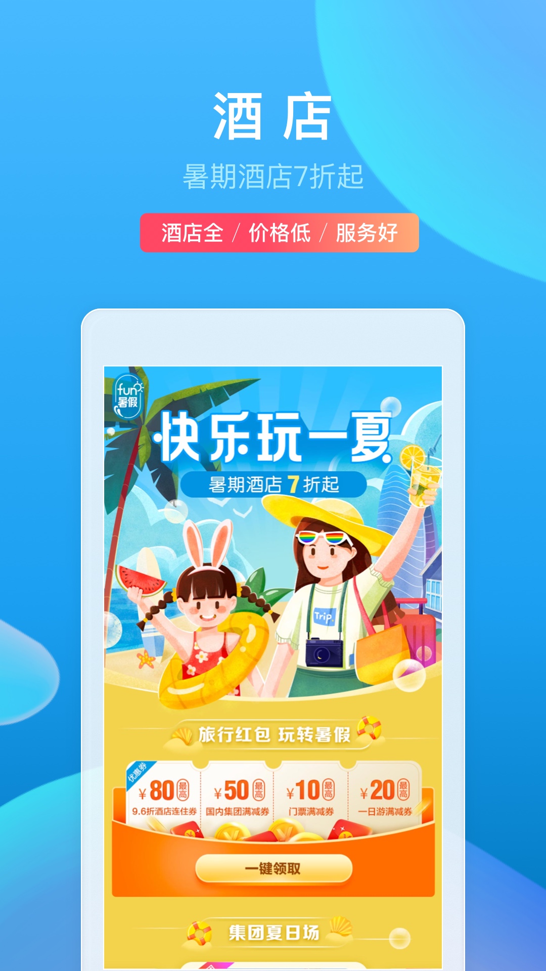 携程旅行app官方版