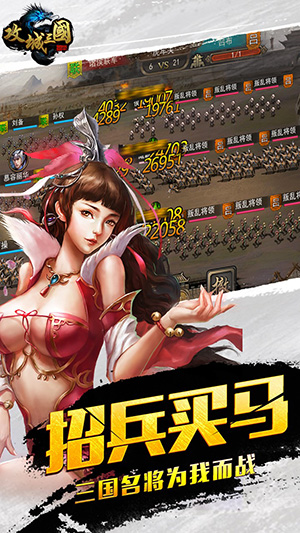 攻城三国内购