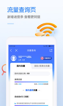 手机中国移动网上营业厅app