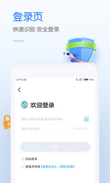 手机中国移动网上营业厅app