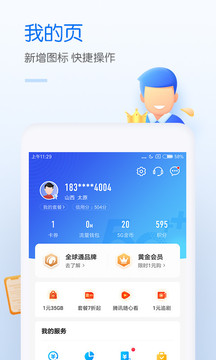 手机中国移动网上营业厅app