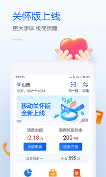 手机中国移动网上营业厅app