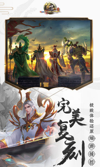 梦三国手机版正式版
