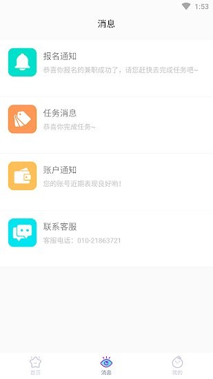 黑马优聘最新版