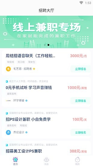 黑马优聘最新版