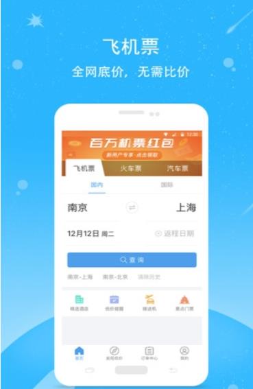 114票务网客户端ios版