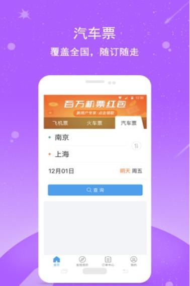 114票务网客户端ios版