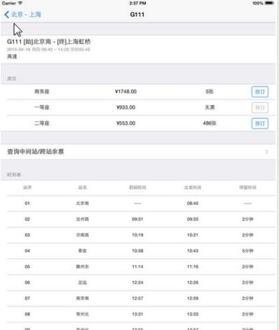 订票助手for12306ipad版