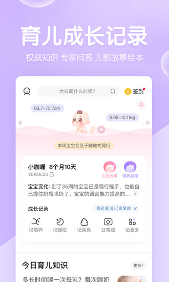 妈妈网孕育ios版