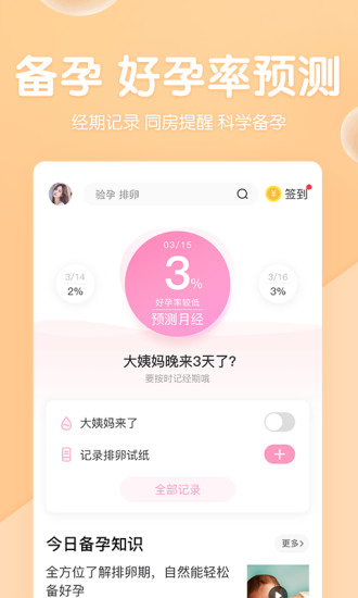 妈妈网孕育ios版