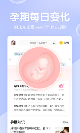 妈妈网孕育ios版