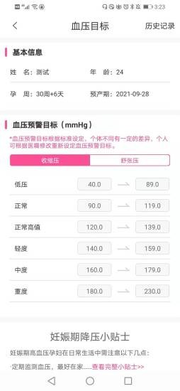 圣微母婴app安卓版
