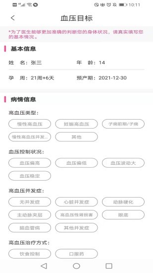 圣微母婴app安卓版