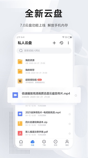 迅雷浏览器app