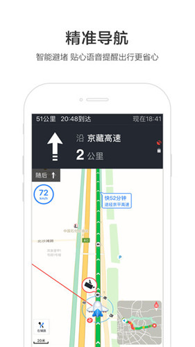 手机百度导航APP