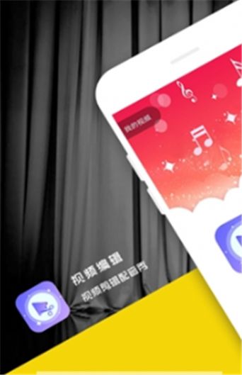 电子剪辑工具助手官方app